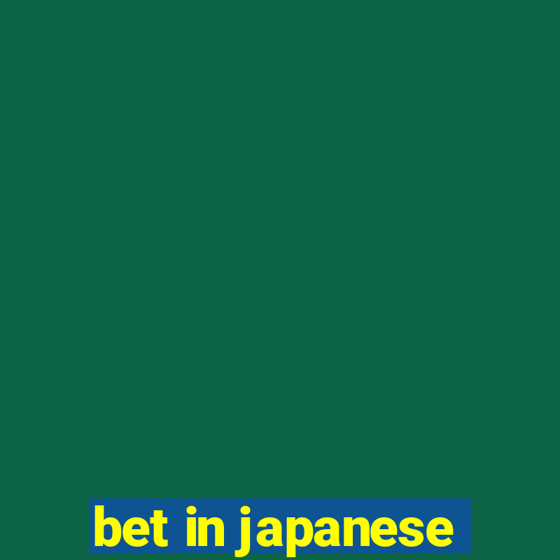 bet in japanese